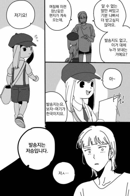 저승에서 온 편지 manhwa