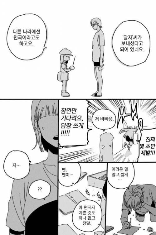 저승에서 온 편지 manhwa