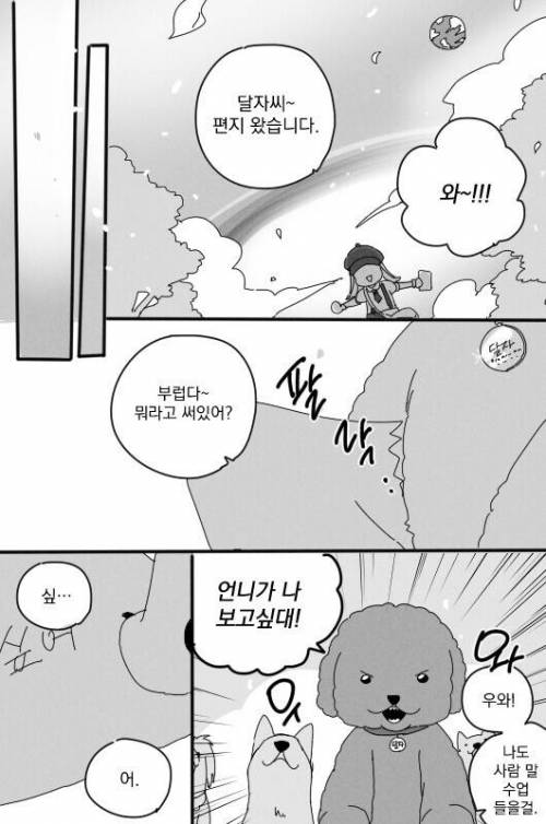 저승에서 온 편지 manhwa