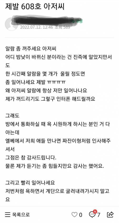 제발 608호 아저씨