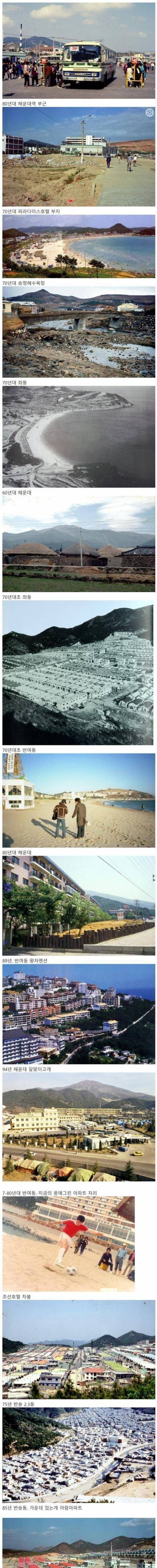 1960~80년대 해운대 모습