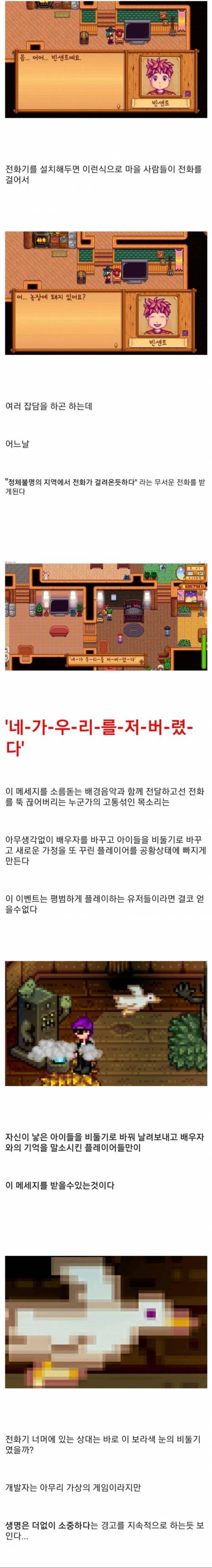 스타듀밸리에 추가된 공포 요소