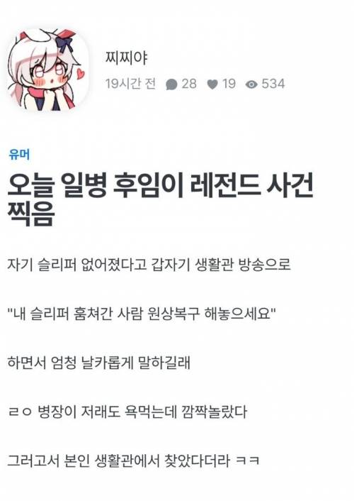 레전드 일병 후임썰.jpg