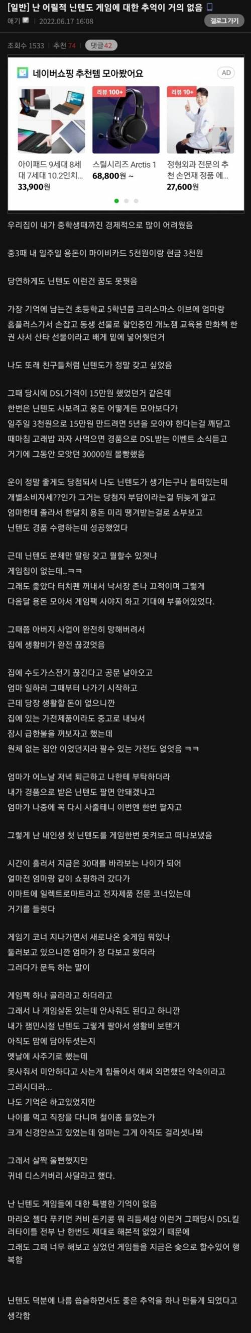 				어릴 적 닌텐도 게임에 추억이 없는 사람