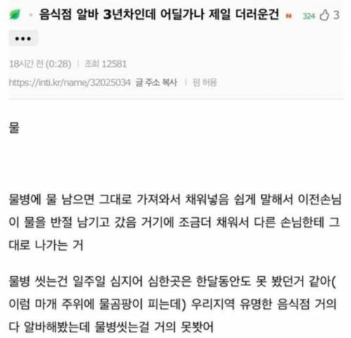 알바가 말해주는 음식점에서 제일 더러운 것