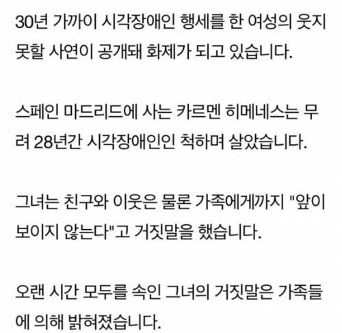 28년간 시각장애인인 척 한 여자.jpg