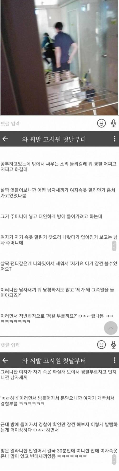 고시원 여자 빤스 훔치다 걸린 남자