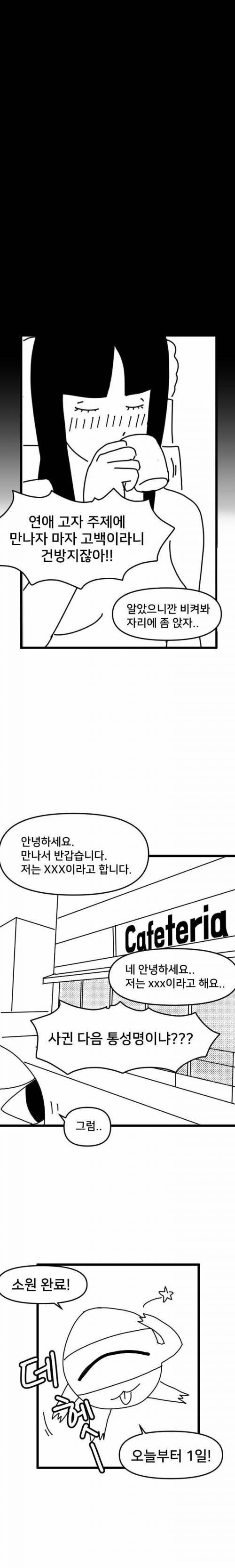 지하철에서 처음 본 여자랑 사귀게 되는 manhwa