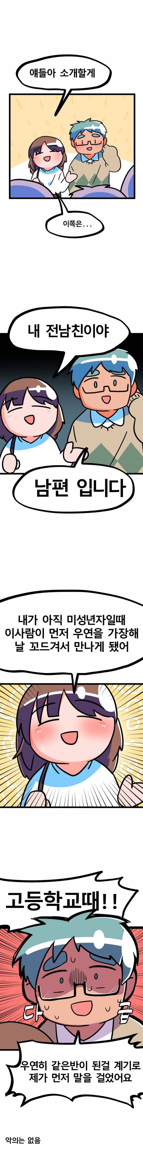 말을 조금 꼬아서 하는 여자 manhwa