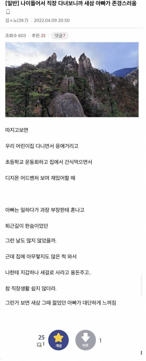 나이들어서 직장 다녀보니까 새삼 아빠가 존경스러움