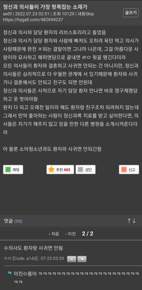 정신과 의사는 환자와 사귀면 안된다