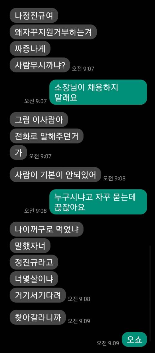 당근마켓 20도가 알바 지원하길래 계속 컷했더니