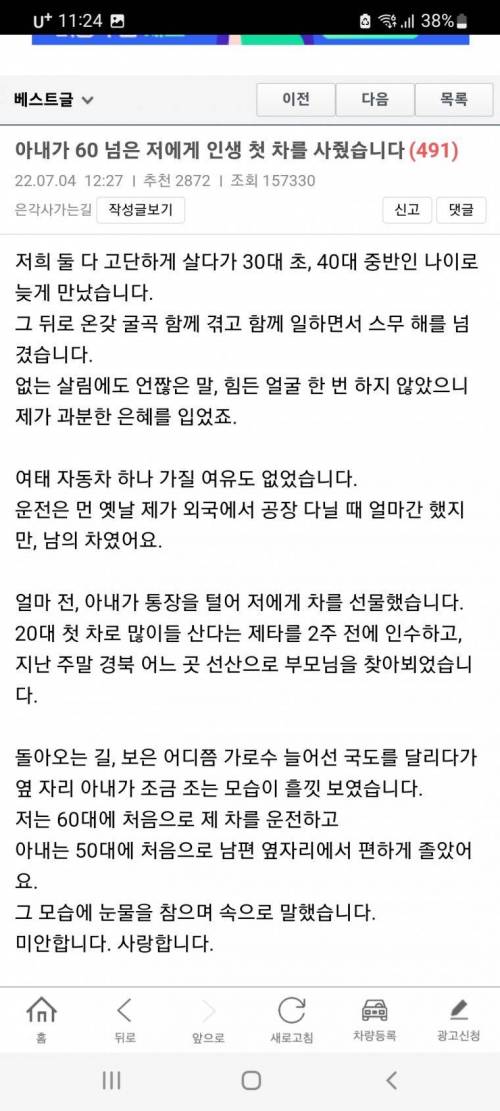 아내가 60 넘은 저에게 인생 첫 차를 사줬습니다.