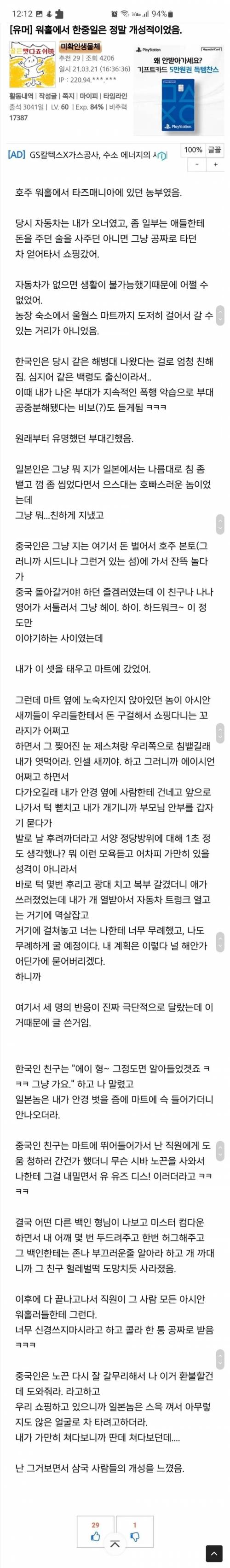 인종차별에 대응하는 한,중,일 차이