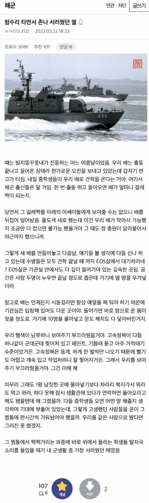 해군 출신이 가장 서러웠던 썰