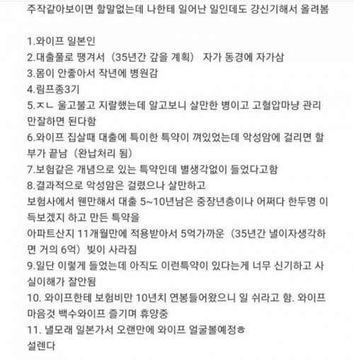 하루만에 5억 대출 받은 빚이 사라졌다는 사람