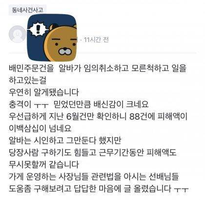 역대급 민폐 알바생