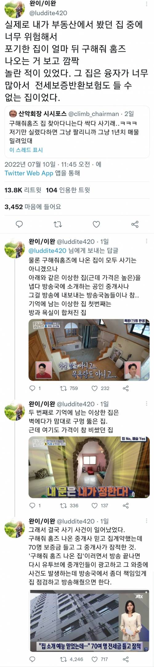 구해줘 홈즈에 나오는 집들.jpg