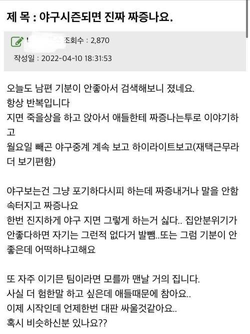 야구 질때마다 짜증내는 남편.jpg