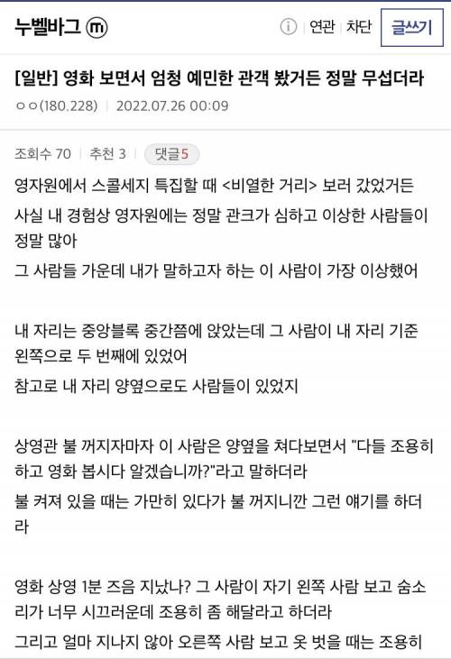 영화 보면서 엄청 예민한 관객 봤는데 무섭더라