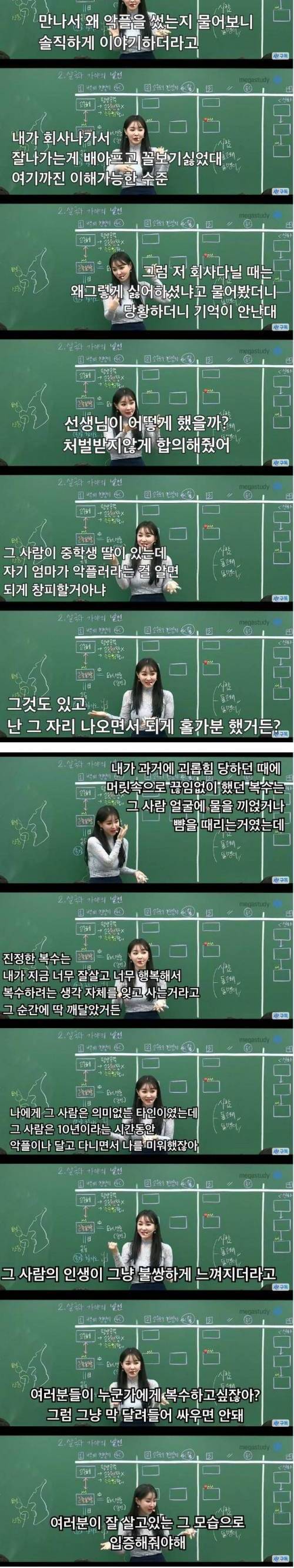 이다지 강사.. 괴롭히던 상사 10년 만에 만난 썰 .jpg