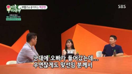 군대에서 연예인 여동생 찐팬을 만난 오빠