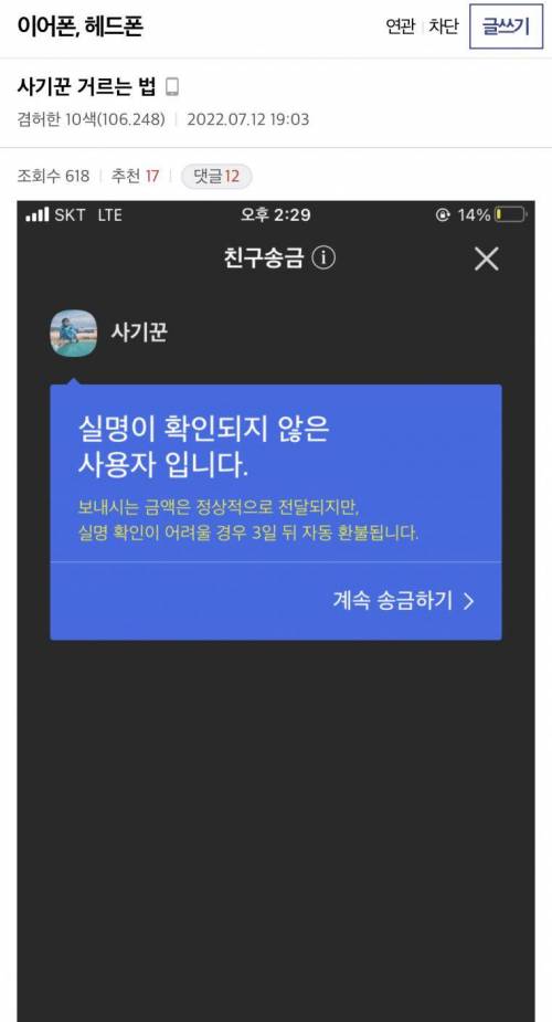 요즘 중고 사기꾼 거르는 개꿀팁