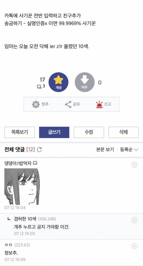 요즘 중고 사기꾼 거르는 개꿀팁