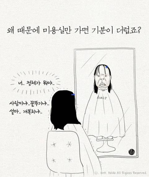 미용실 가기 싫은 이유