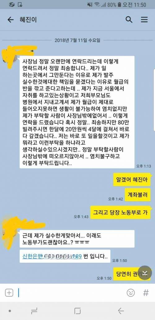 그만둔지 1년 된 알바한테 연락이 왔어요