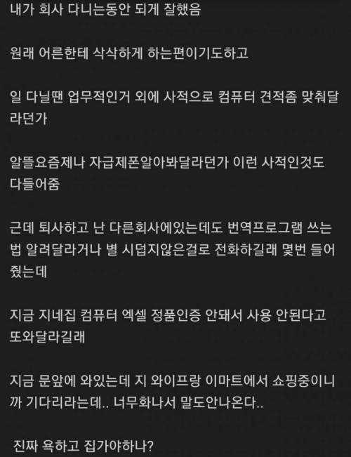 퇴사 후에도 전 직장 동료들 도와줬던 사람