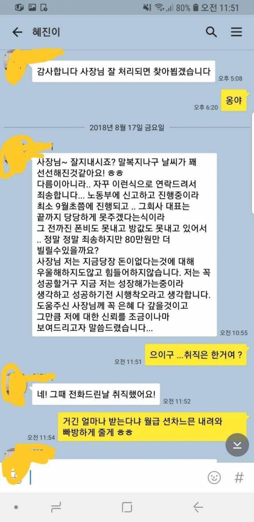 그만둔지 1년 된 알바한테 연락이 왔어요