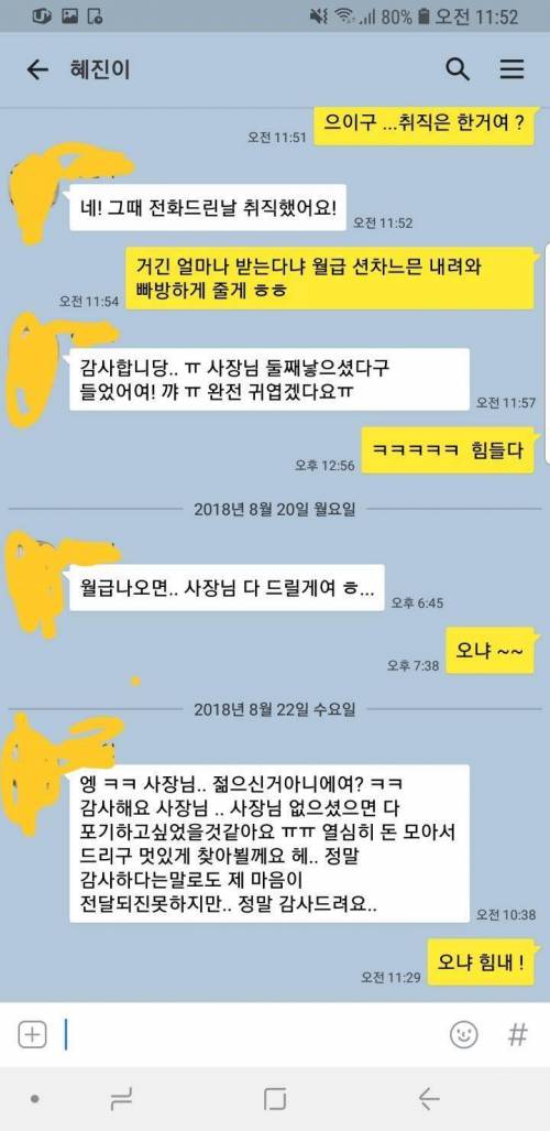 그만둔지 1년 된 알바한테 연락이 왔어요