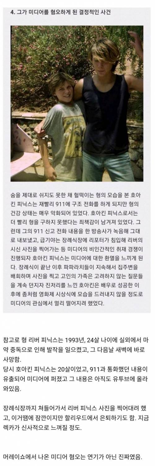 호아킨 피닉스가 조커에서 인생연기 펼칠 수 있던 이유