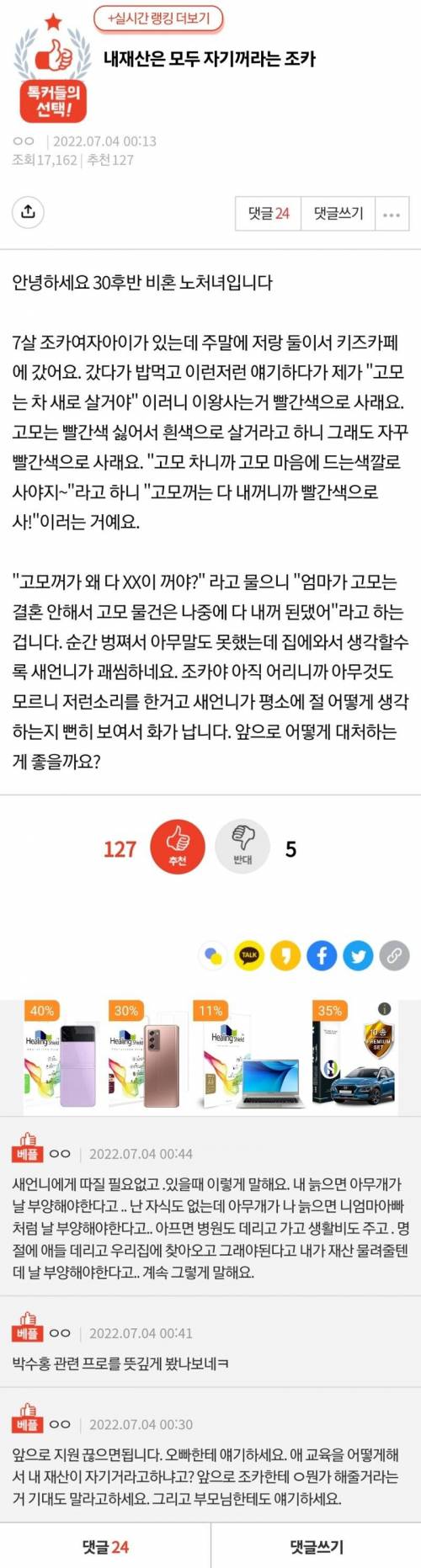 내 재산 노리는 조카