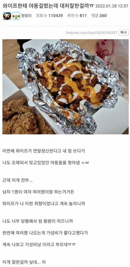 와이프한테 야동걸려서 가성비남이라고 불리는 남편