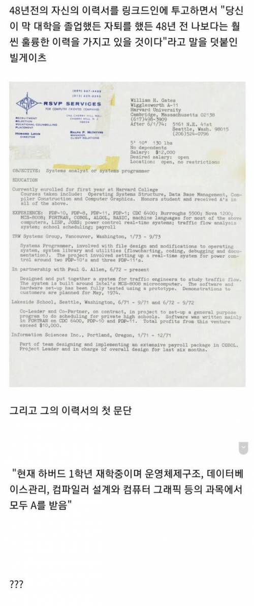 빌 게이츠:누구든 48년전 내 이력서보다는 훌륭할 것