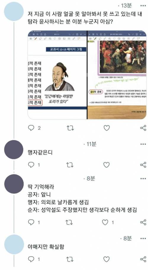 관상으로 철학자를 외워버리는 학생