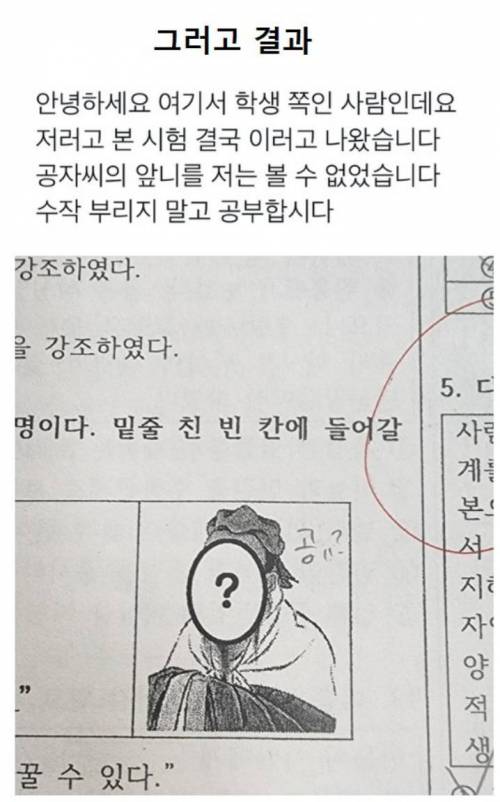 관상으로 철학자를 외워버리는 학생