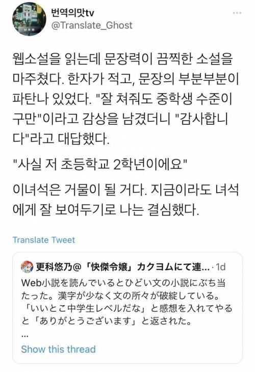 잘 쳐줘도 중학생 수준의 웹소설