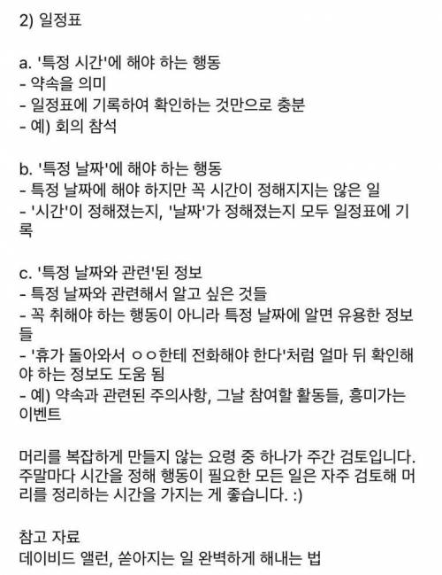 쏟아지는 일 정리하는 요령