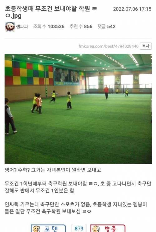 초등학교때 무조건 보내야할 학원