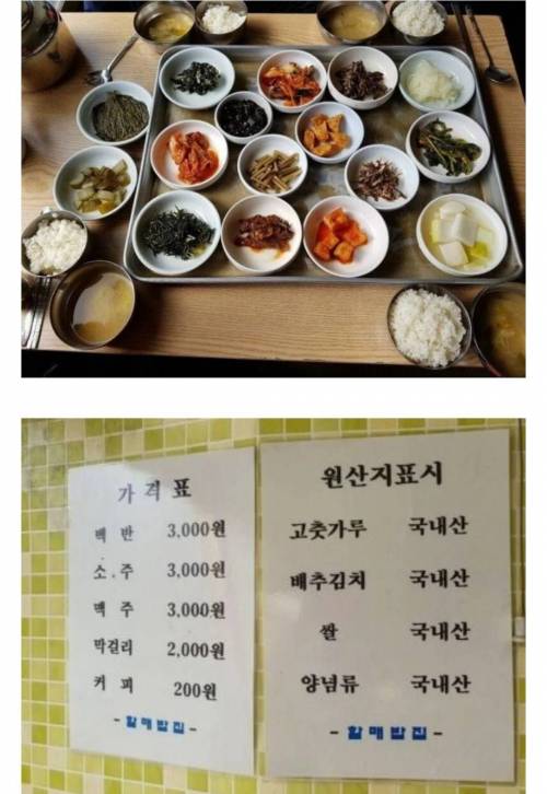 논란의 백반집.jpg