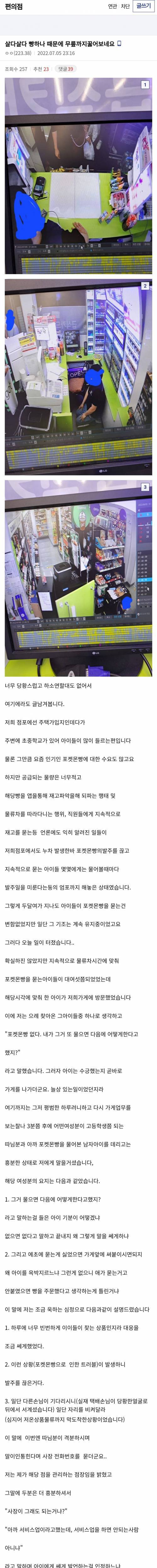 포켓몬빵 때문에 무릎 꿇은 편붕이