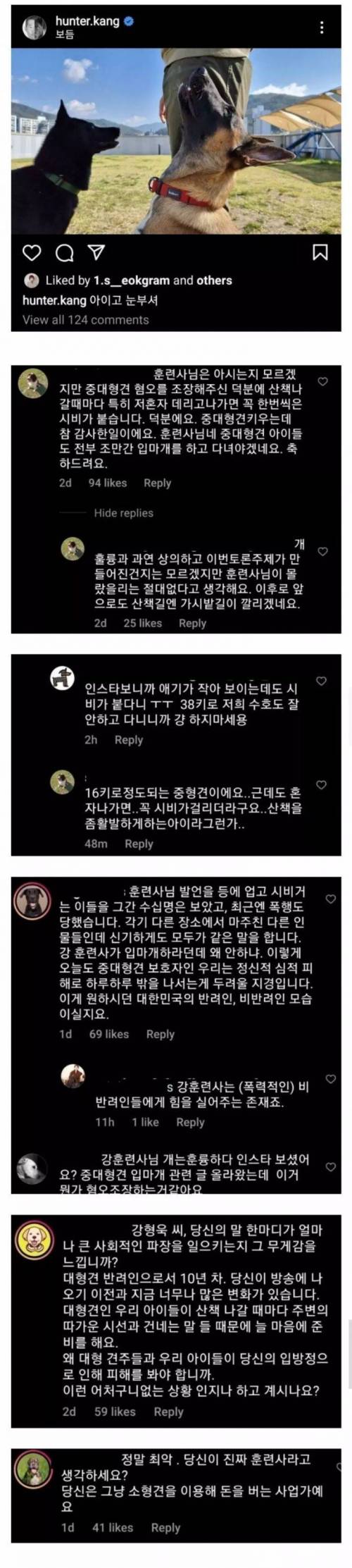 강형욱 인스타에서 분노 중인 대형견 견주들