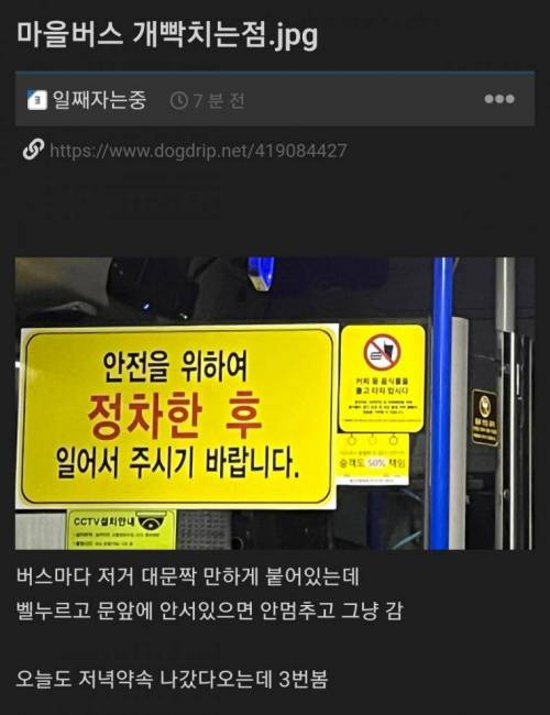 마을버스 개빡치는점