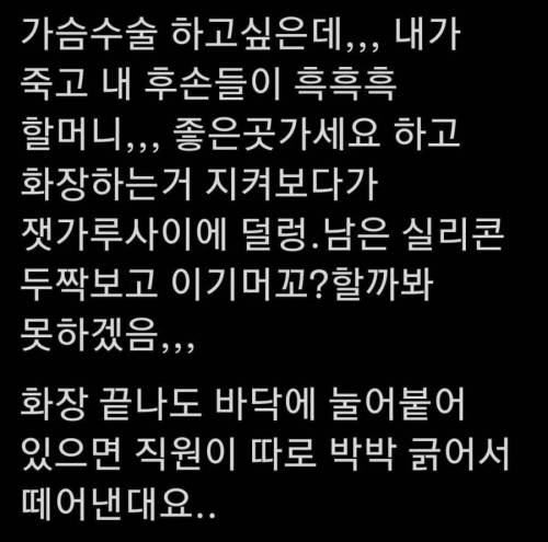 가슴수술이 망설여지는 이유