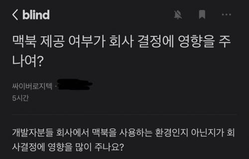 맥북 안 주는 회사 치고 좋은 회사 못봄