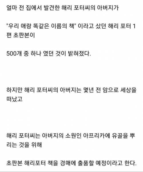 아버지 유언을 지키기위해 판매되는 해리 포터 초판본