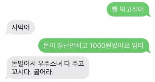 빵 먹고 싶어요 엄마 ㅠㅠ